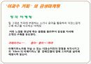 이과수커피 마케팅1 19페이지