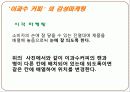 이과수커피 마케팅1 21페이지