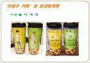 이과수커피 마케팅1 24페이지