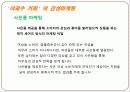 이과수커피 마케팅1 25페이지