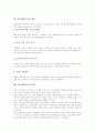흡연예방교육의 목적, 흡연예방교육의 필요성, 흡연예방교육의 내용, 흡연예방교육과 사이버상담, 흡연예방교육과 재량활동, 흡연예방교육과 행사, 흡연예방교육의 성과, 흡연예방교육의 내실화 방안 분석 8페이지