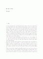 [교과 교육과정]교과 교육과정의 목적, 교과 교육과정의 운영, 교과 교육과정의 시안편성, 교과 교육과정의 정보화, 교과 교육과정의 문제점, 교과 교육과정의 기본방향, 교과 교육과정 관련 제언 분석 2페이지