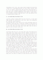 교육자치제(지방교육자치제도)의 의의와 본질, 교육자치제(지방교육자치제도)의 내용, 교육자치제(지방교육자치제도) 문제점, 교육자치제(지방교육자치제도) 외국 사례, 교육자치제(지방교육자치제도) 제고 방향 3페이지