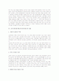 교육자치제(지방교육자치제도)의 의의와 본질, 교육자치제(지방교육자치제도)의 내용, 교육자치제(지방교육자치제도) 문제점, 교육자치제(지방교육자치제도) 외국 사례, 교육자치제(지방교육자치제도) 제고 방향 4페이지