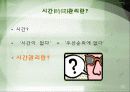 시간관리의 중요성 나의 시간관리 습관 진단 4페이지