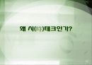 시간관리의 중요성 나의 시간관리 습관 진단 8페이지