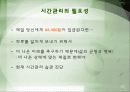 시간관리의 중요성 나의 시간관리 습관 진단 9페이지