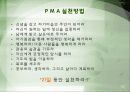 시간관리의 중요성 나의 시간관리 습관 진단 13페이지