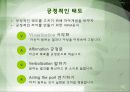 시간관리의 중요성 나의 시간관리 습관 진단 14페이지