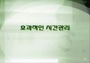 시간관리의 중요성 나의 시간관리 습관 진단 16페이지