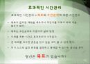 시간관리의 중요성 나의 시간관리 습관 진단 17페이지