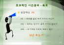 시간관리의 중요성 나의 시간관리 습관 진단 18페이지