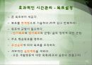 시간관리의 중요성 나의 시간관리 습관 진단 19페이지