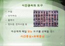 시간관리의 중요성 나의 시간관리 습관 진단 29페이지
