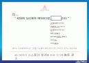 국내 1위 테마파크로 도약하기 위한 롯데월드 신시장개척 중·장기전략 보고서 14페이지