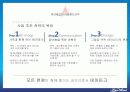 국내 1위 테마파크로 도약하기 위한 롯데월드 신시장개척 중·장기전략 보고서 17페이지