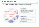 독일아동복지 보육발달사 9페이지