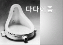 다다이즘[dadaism]사례조사  1페이지