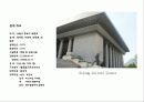 세종문화회관 (Sejong Culture Center) 사례조사 -엄덕문 3페이지