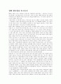 [영화감상문] 팬도럼(Pandorum)을 보고나서 1페이지