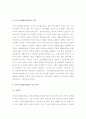 국민기초생활보장제도 도입의 시대적 배경 및 의의 4페이지