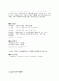 조직행동론 - 사전적 의미의 동기 2페이지