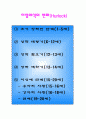 청소년기의 이성교제 교육자료 7페이지