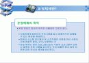 운영체제 종류 조사 프로젝트 5페이지
