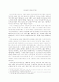 영유아 보육교사의 역할과 자질 1페이지