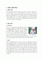 아동복지의 개념과 특성 2페이지