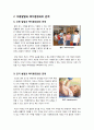 아동복지의 개념과 특성 4페이지