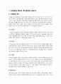 아동복지의 개념과 특성 7페이지