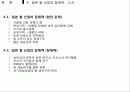 중국과 일본의 벼 생산현황 20페이지