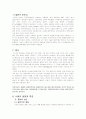 인삼 [人參 Ginseng]에 대한 정리 4페이지