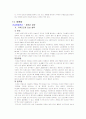 인삼 [人參 Ginseng]에 대한 정리 18페이지