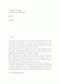 [초중등 연계교육]초중등 연계교육의 정의, 초중등 연계교육의 필요성, 초중등 연계교육의 영어교육, 초중등 연계교육의 미술교육, 초중등 연계교육의 교과체험학습, 초중등 연계교육의 실천 과제 분석 2페이지