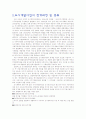 도시개발 사업의 의의와 종류 4페이지