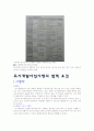 도시개발 사업의 의의와 종류 5페이지