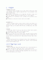 도시개발 사업의 의의와 종류 6페이지