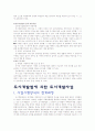 도시개발 사업의 의의와 종류 8페이지