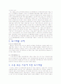 도시개발 사업의 의의와 종류 9페이지