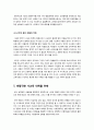 사교육 문제의 올바른 접근과 해결책 8페이지