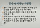 신라의 금관과 Storytelling 10페이지