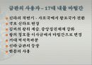 신라의 금관과 Storytelling 11페이지
