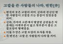 신라의 금관과 Storytelling 17페이지