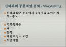 신라의 금관과 Storytelling 22페이지