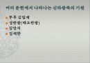 신라의 금관과 Storytelling 37페이지