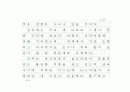 선덕여왕의 비밀코드, 첨성대 (원고지) 2페이지