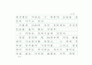선덕여왕의 비밀코드, 첨성대 (원고지) 3페이지