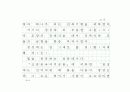 선덕여왕의 비밀코드, 첨성대 (원고지) 4페이지